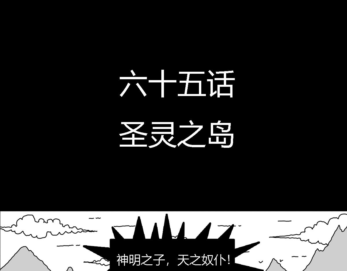 六十二话 圣灵之岛-第62话