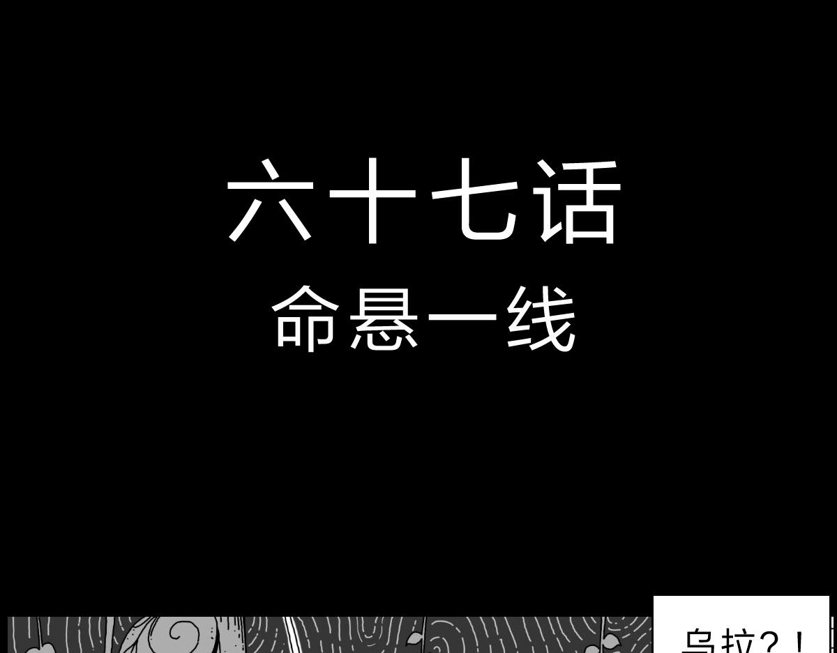 六十四话 命悬一线-第64话