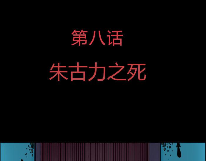 第八话 朱古力之死-第8话