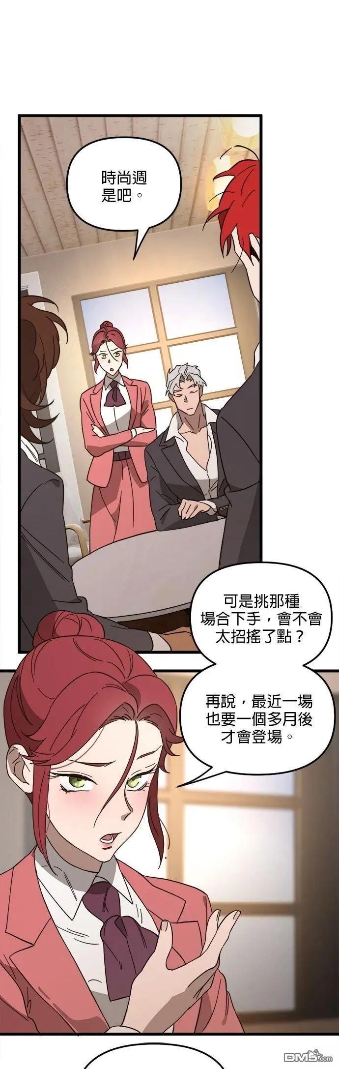 黑手党保姆 第80话
