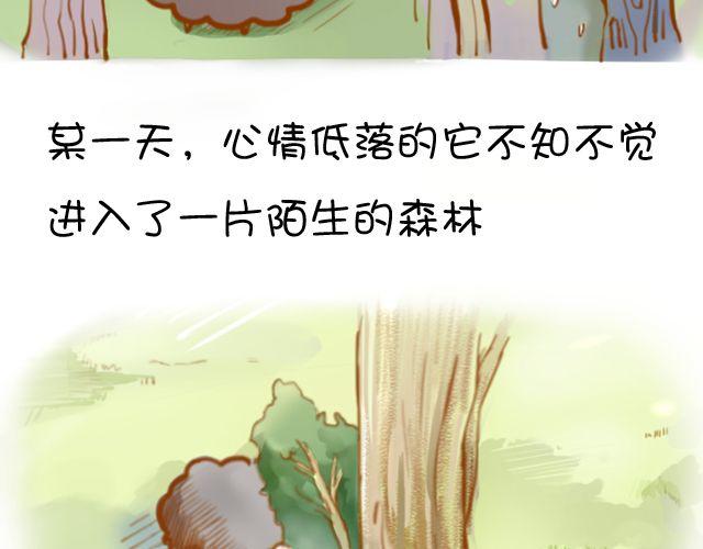 黑羊 - 一棵樹（上） - 3