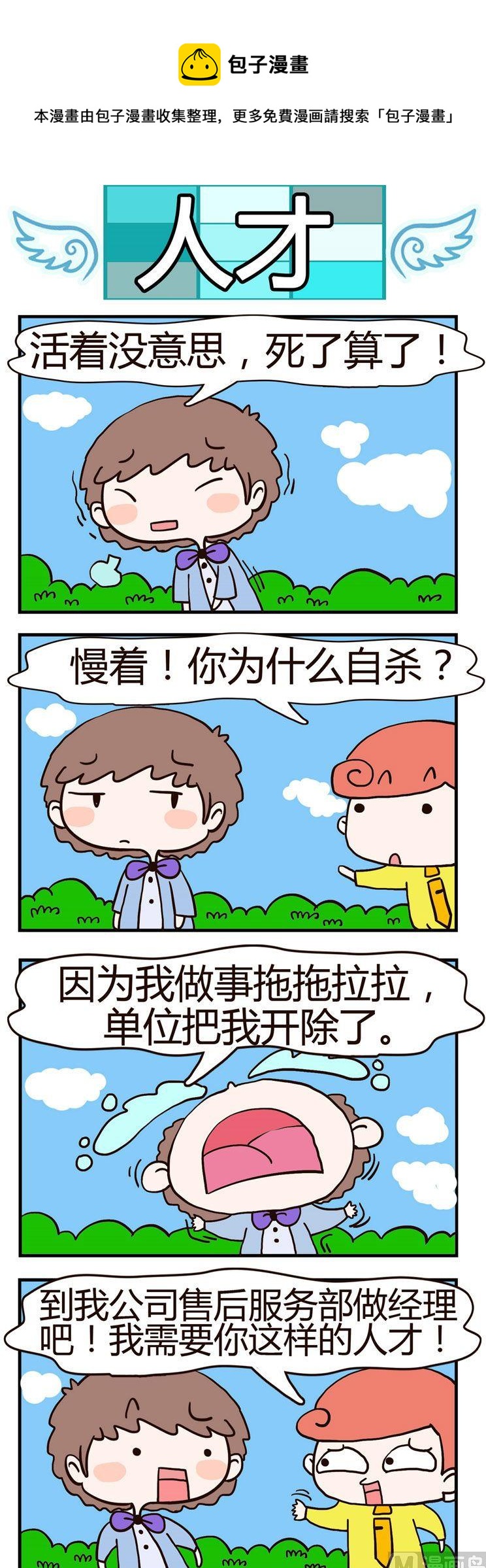 12.人才-第12话
