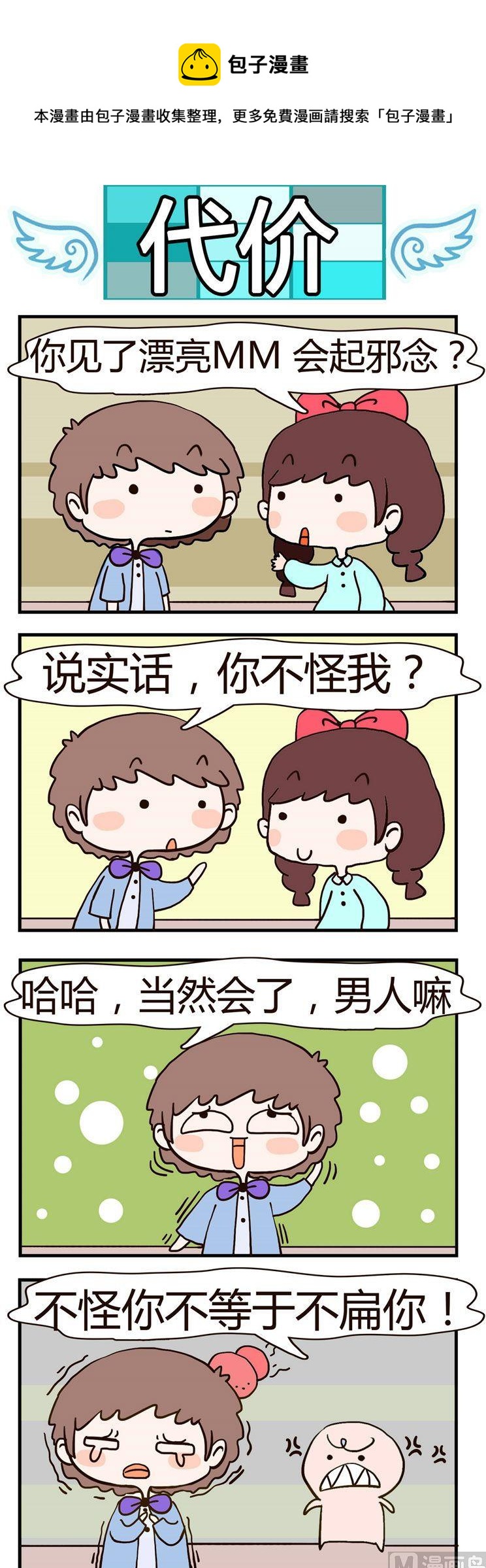 34.代价-第34话