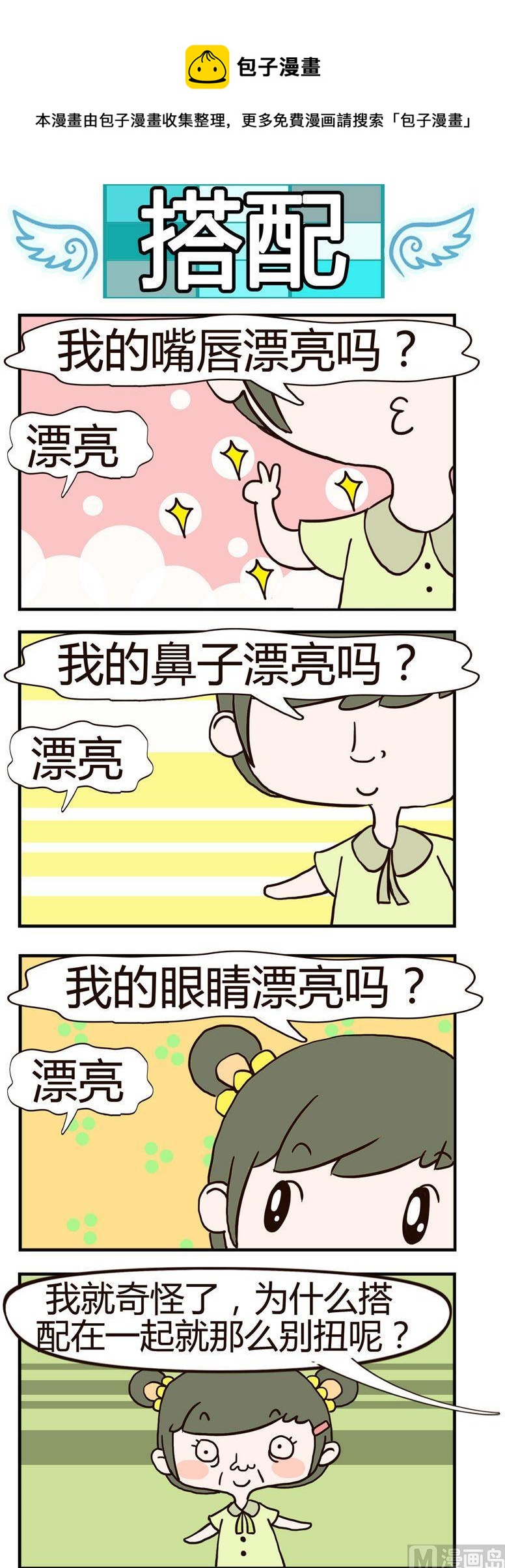 36.搭配-第36话