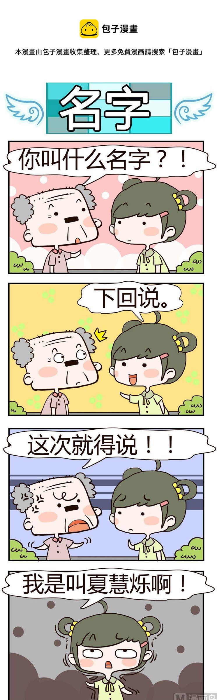38.名字-第38话