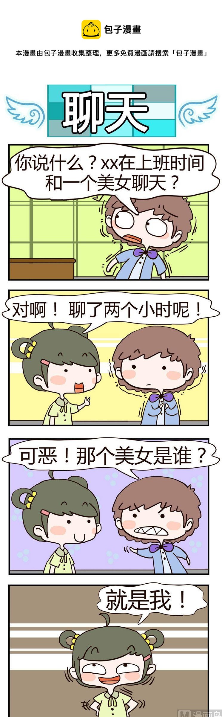 40.聊天-第40话