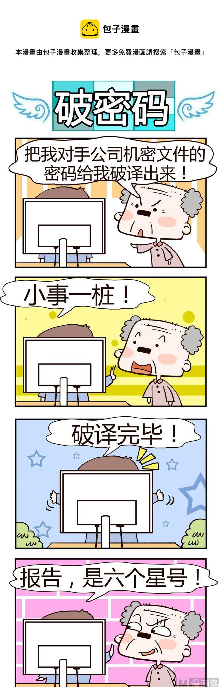 44.破密码-第44话