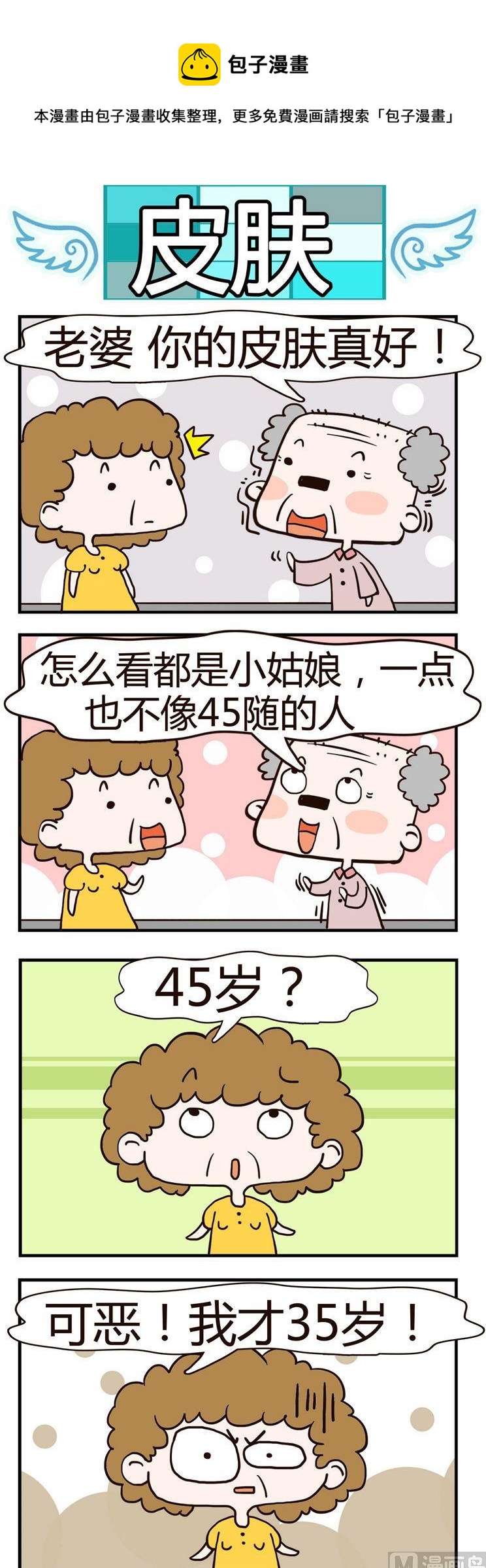 46.皮肤-第46话
