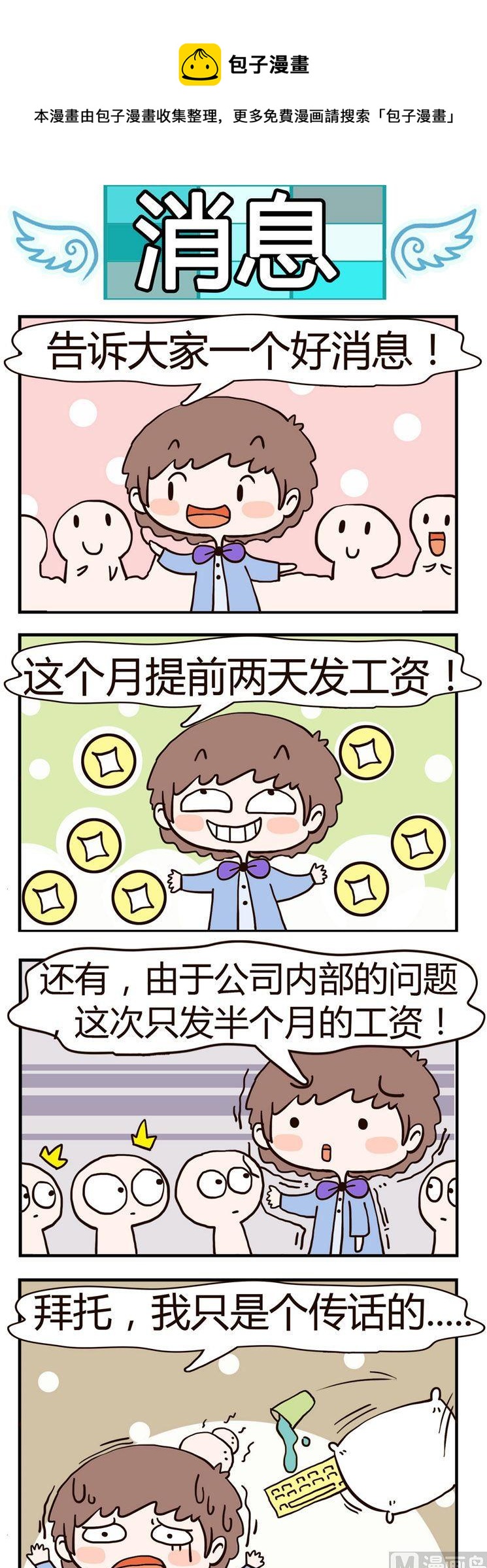 48.消息-第48话
