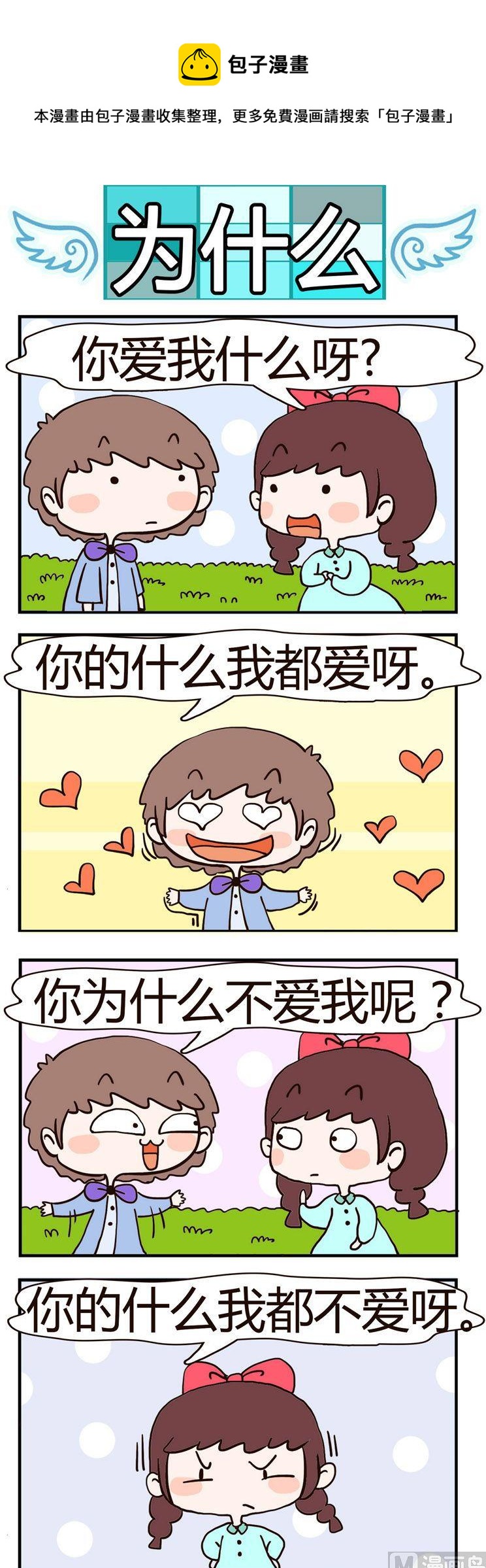 52.为什么-第52话