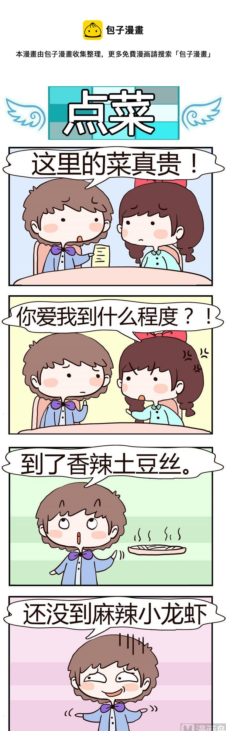 54.点菜-第54话