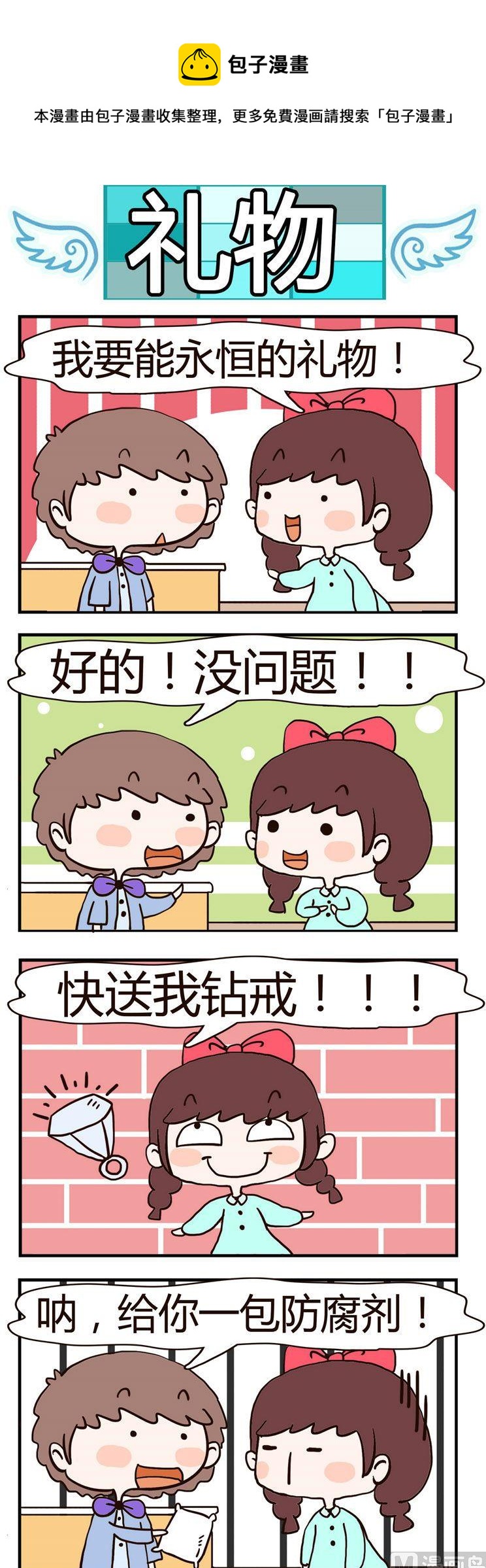 56.礼物-第56话