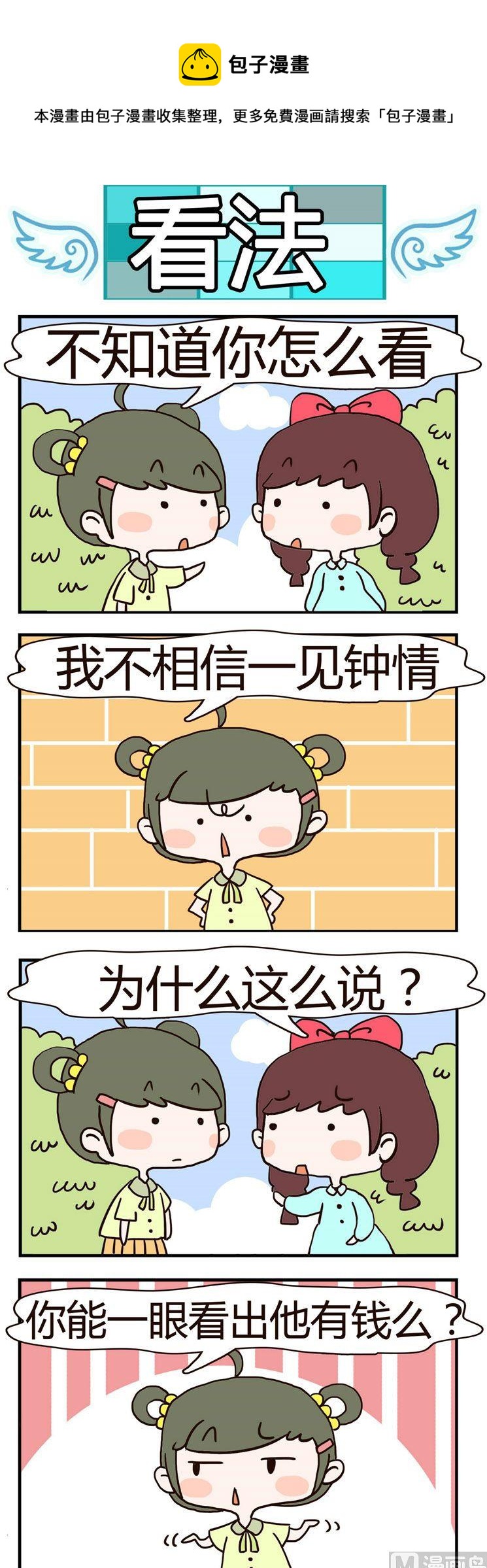 58.看法-第58话