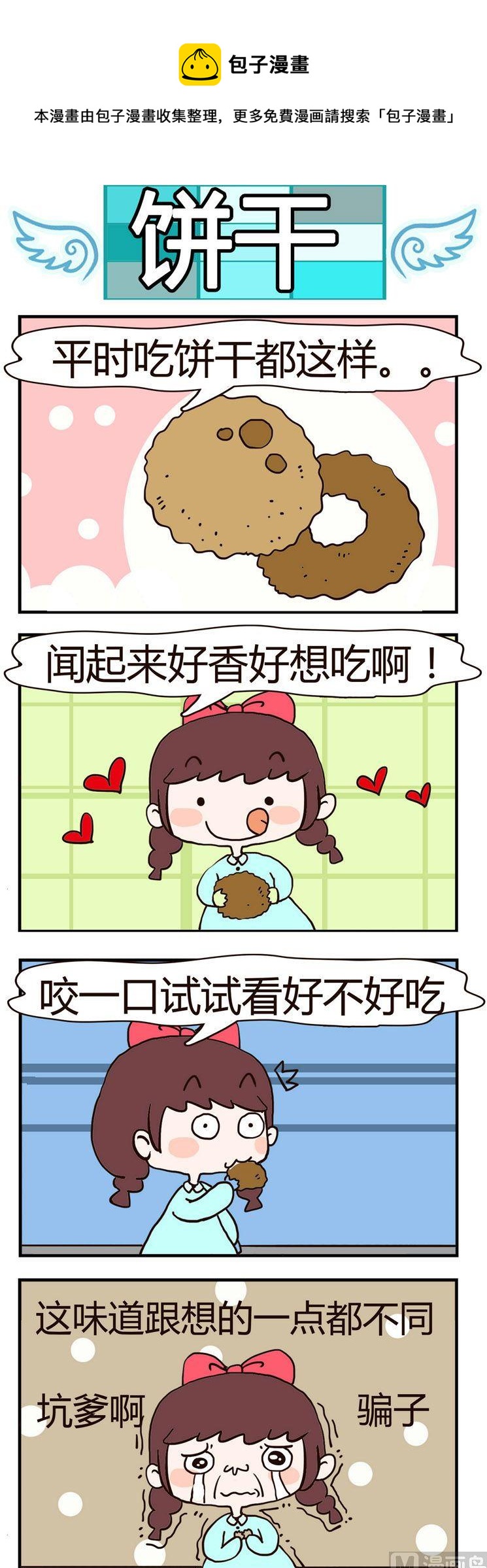62.饼干-第62话