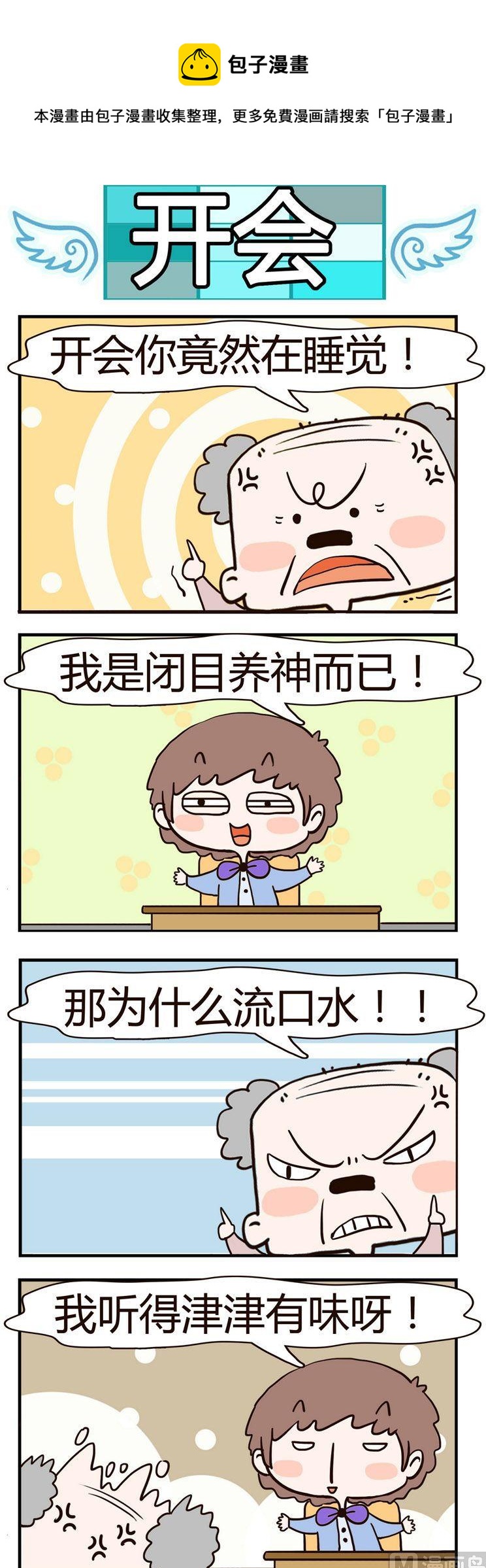 64.开会-第64话