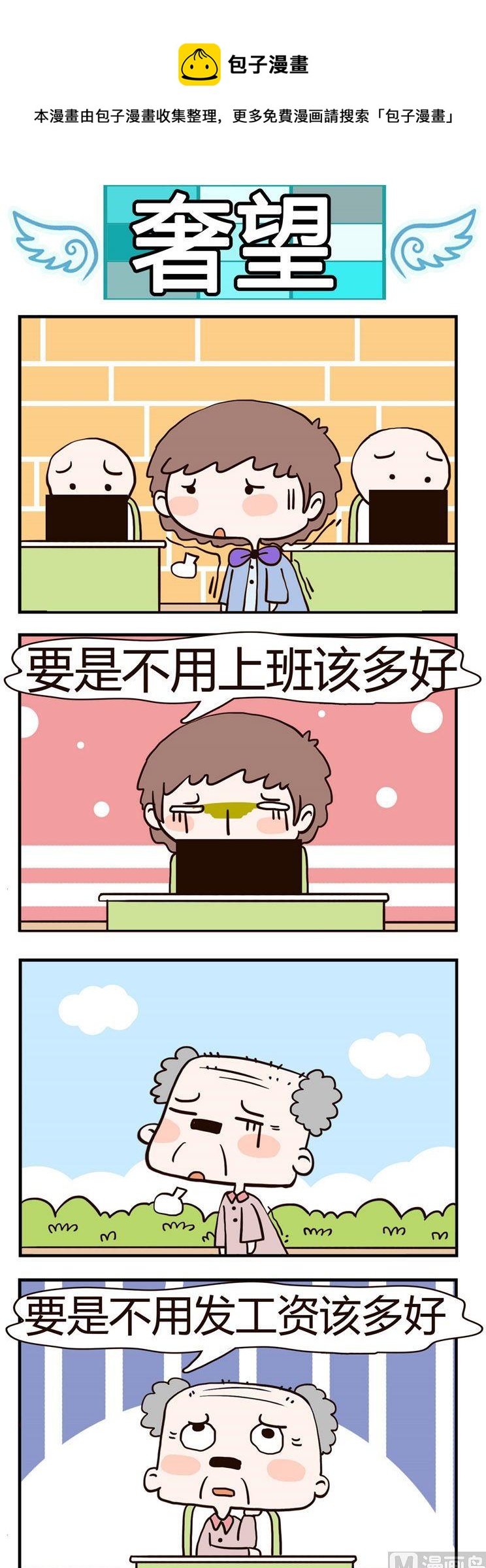 66.奢望-第66话