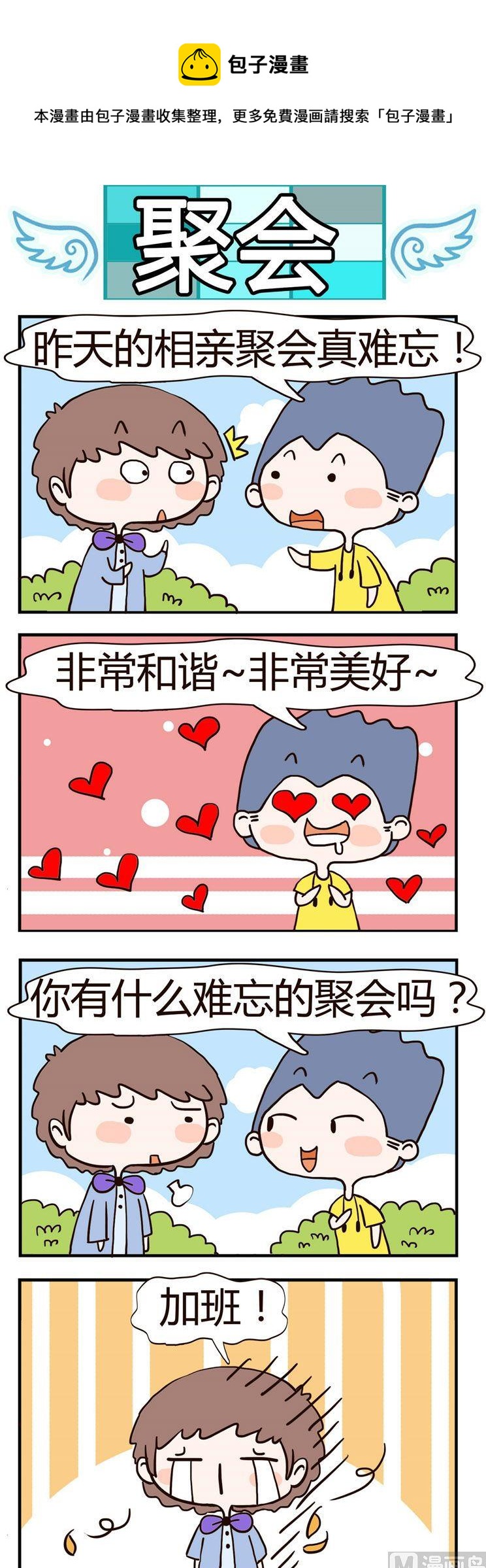 68.聚会-第68话