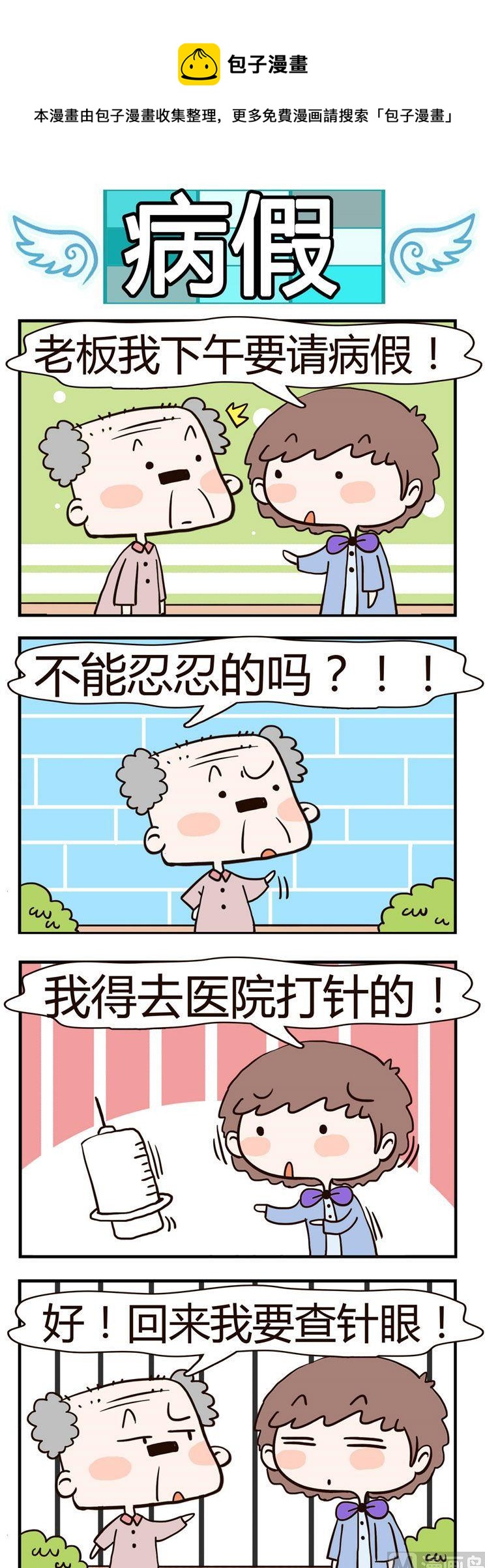 70.病假-第70话