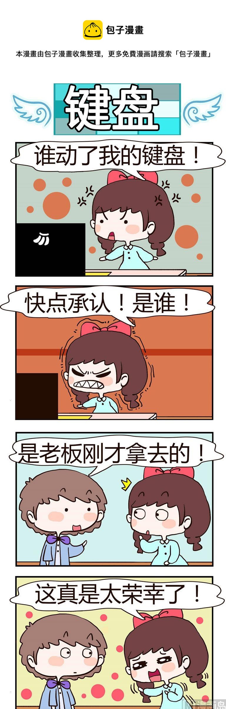 76.键盘-第76话
