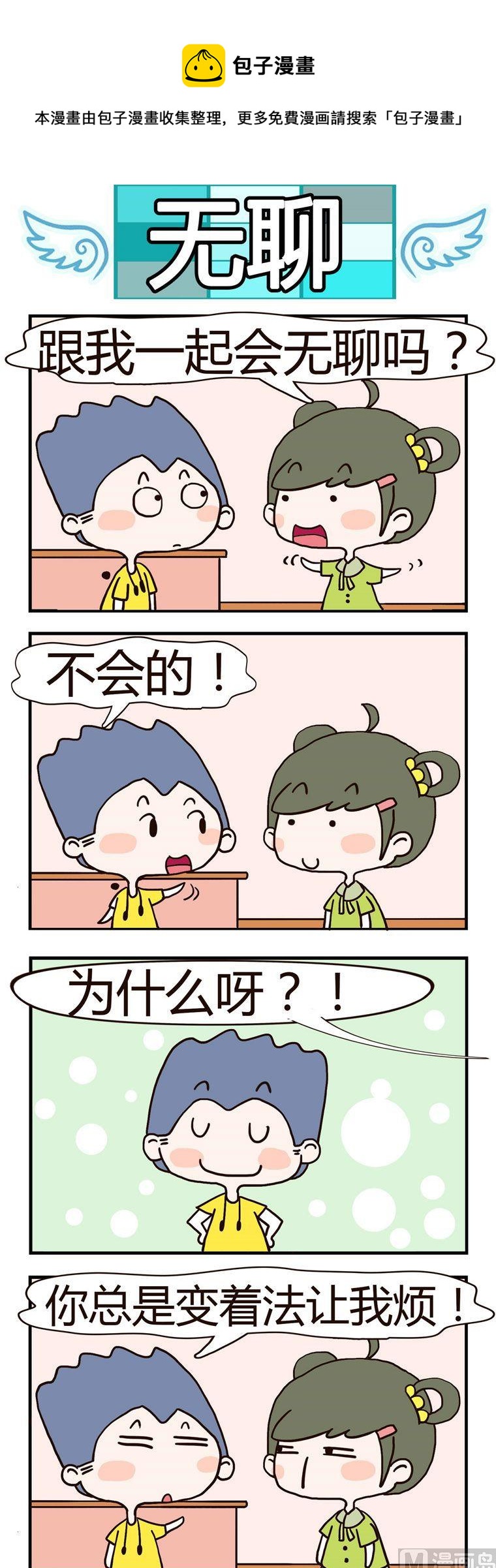 78.无聊-第78话