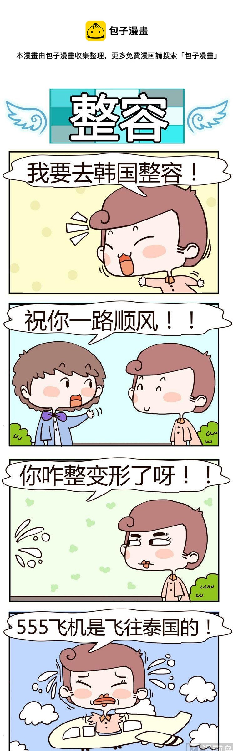 84.整容-第84话