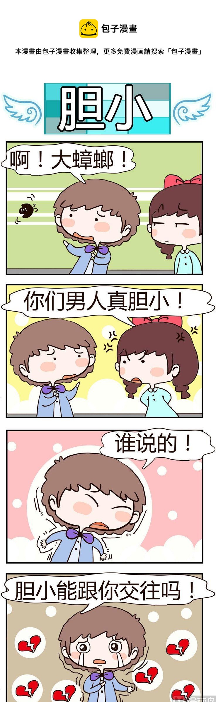 86.胆小-第86话