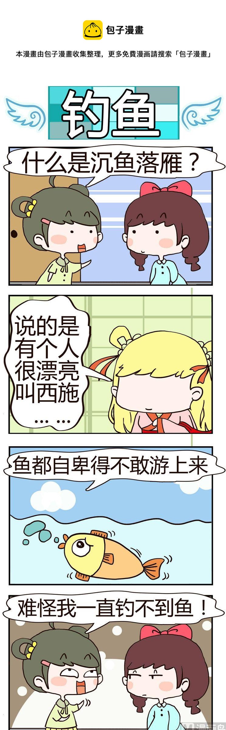 88.钓鱼-第88话