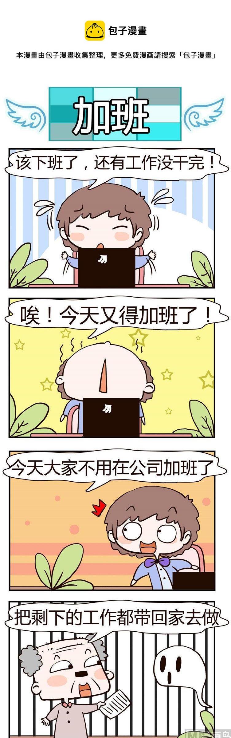 10.加班-第10话