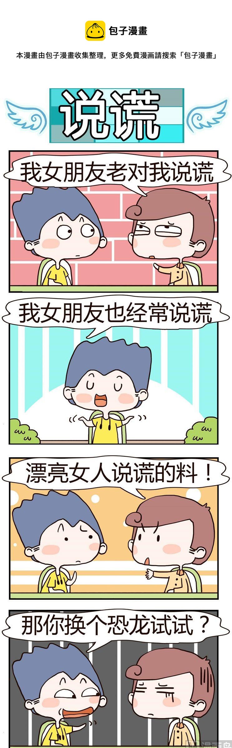 92.说谎-第92话