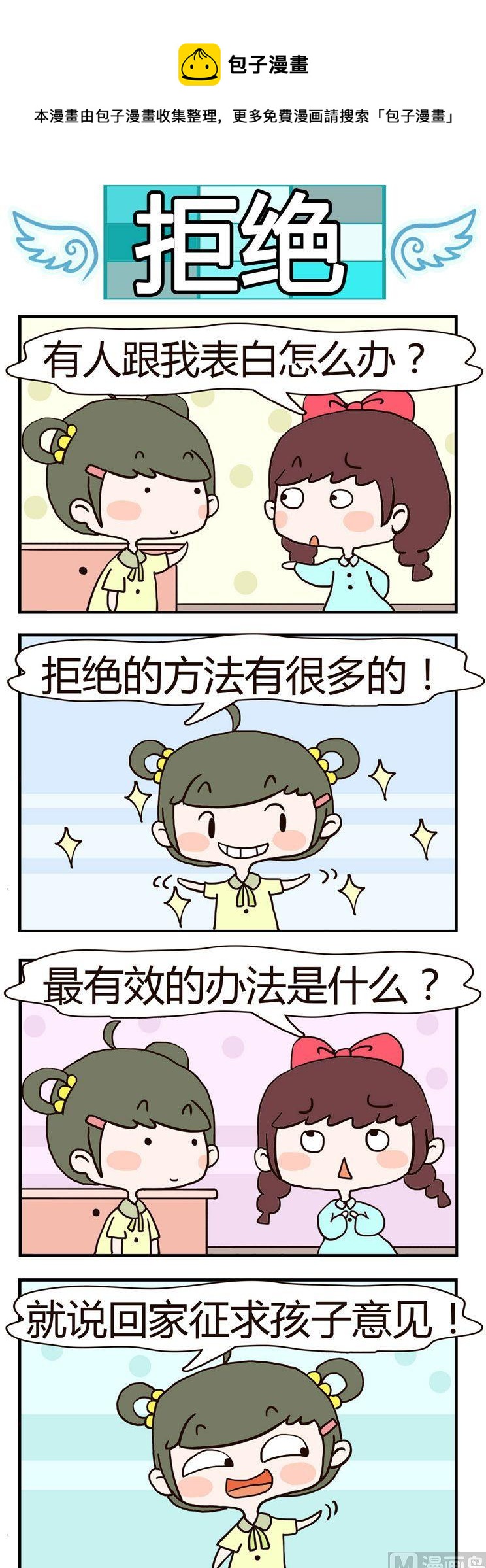 96.拒绝-第96话
