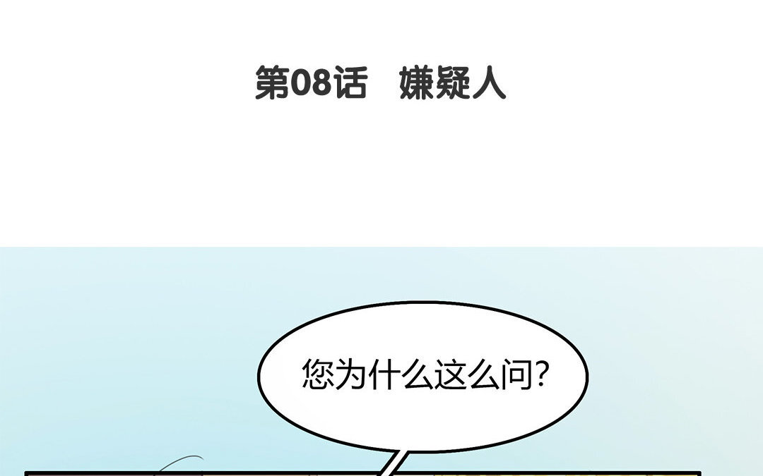 10 第08话 嫌疑人(1/2)-第10话