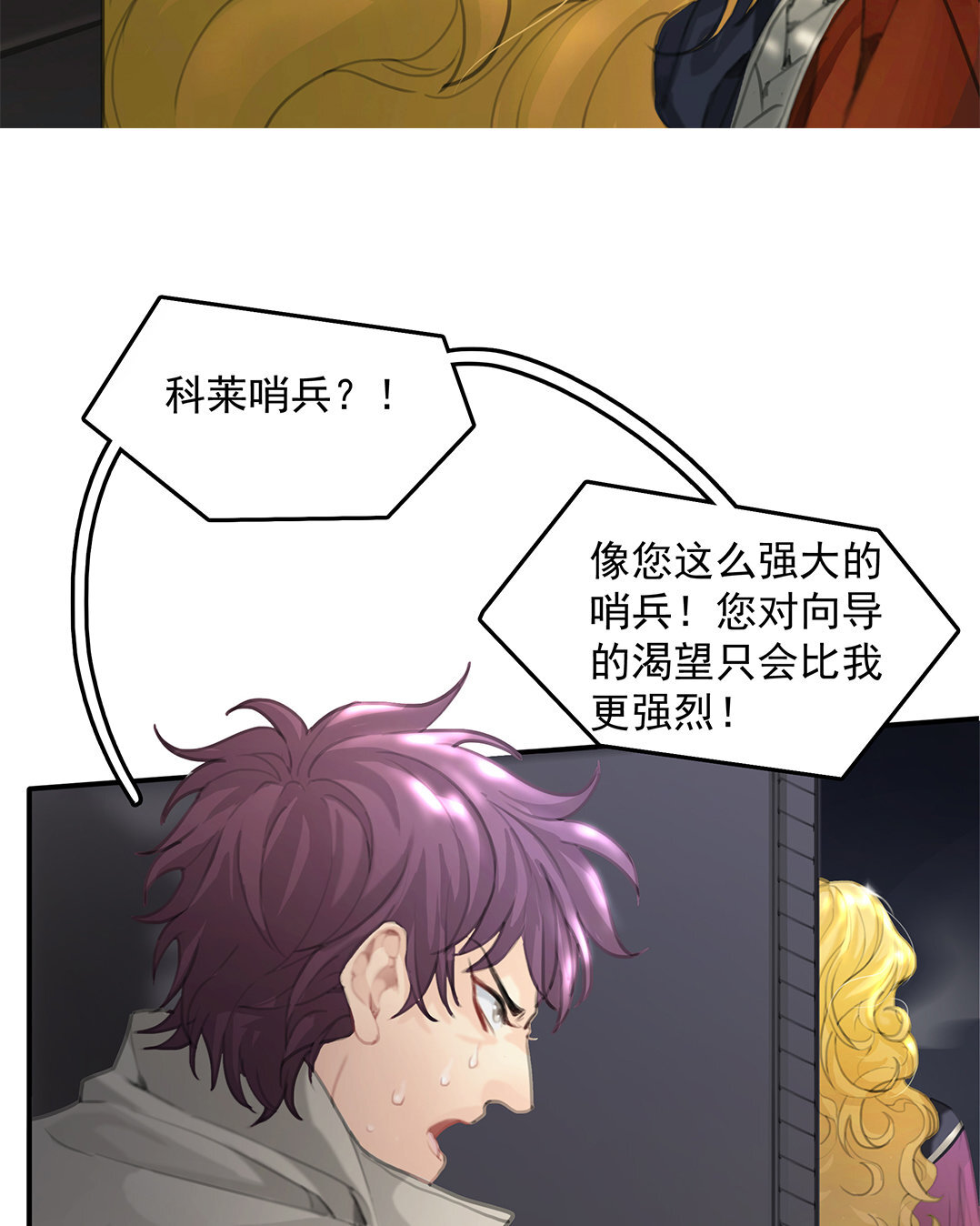 2 序章  哨兵与向导(1/2)-第2话