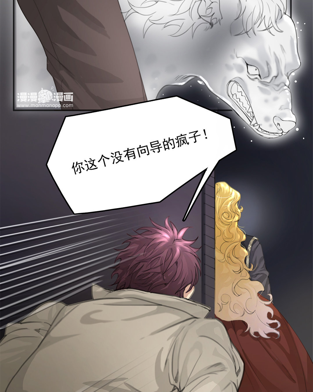 2 序章  哨兵与向导(1/2)-第2话
