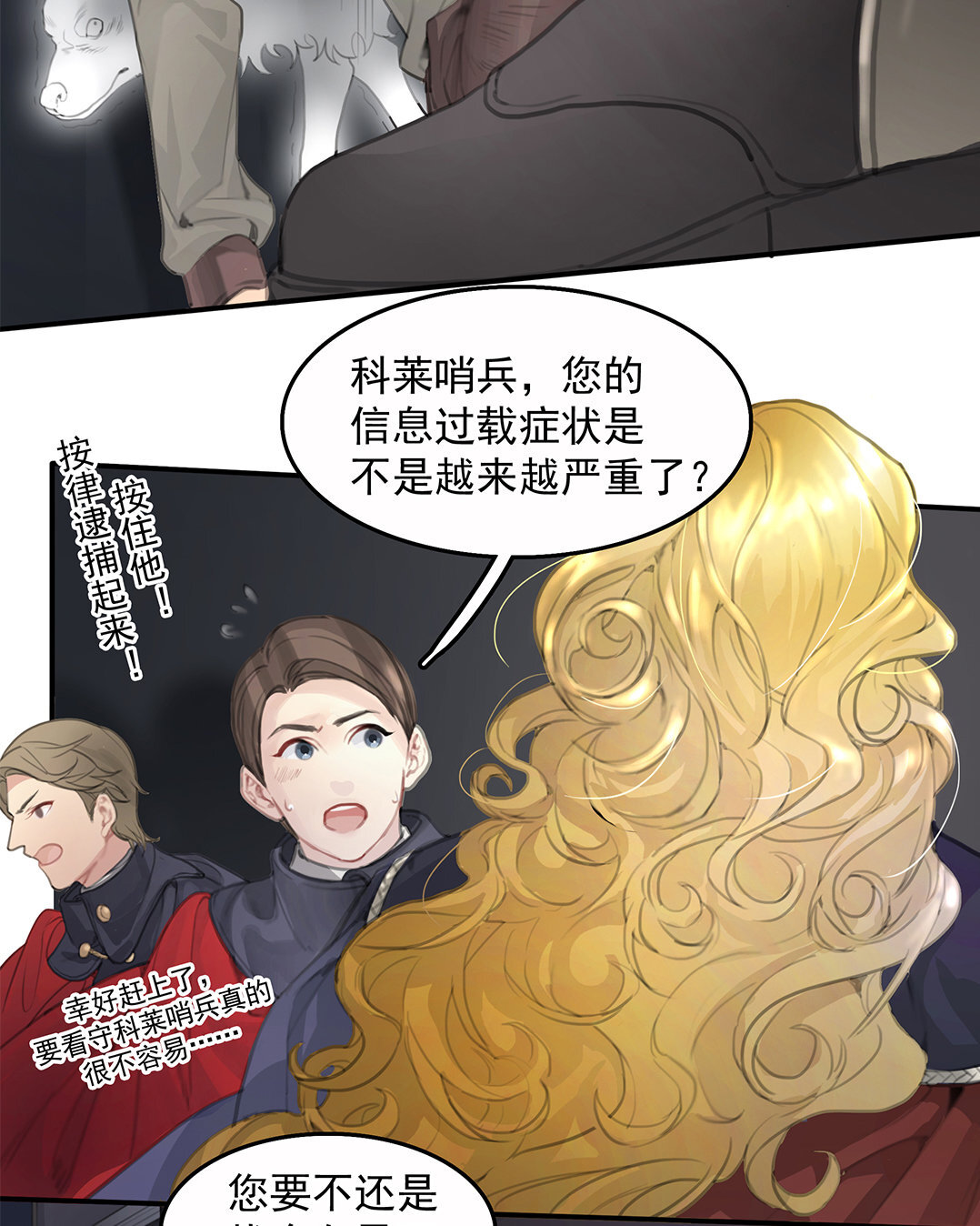 2 序章  哨兵与向导(1/2)-第2话