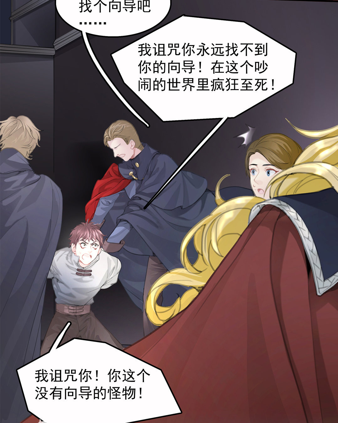 2 序章  哨兵与向导(1/2)-第2话