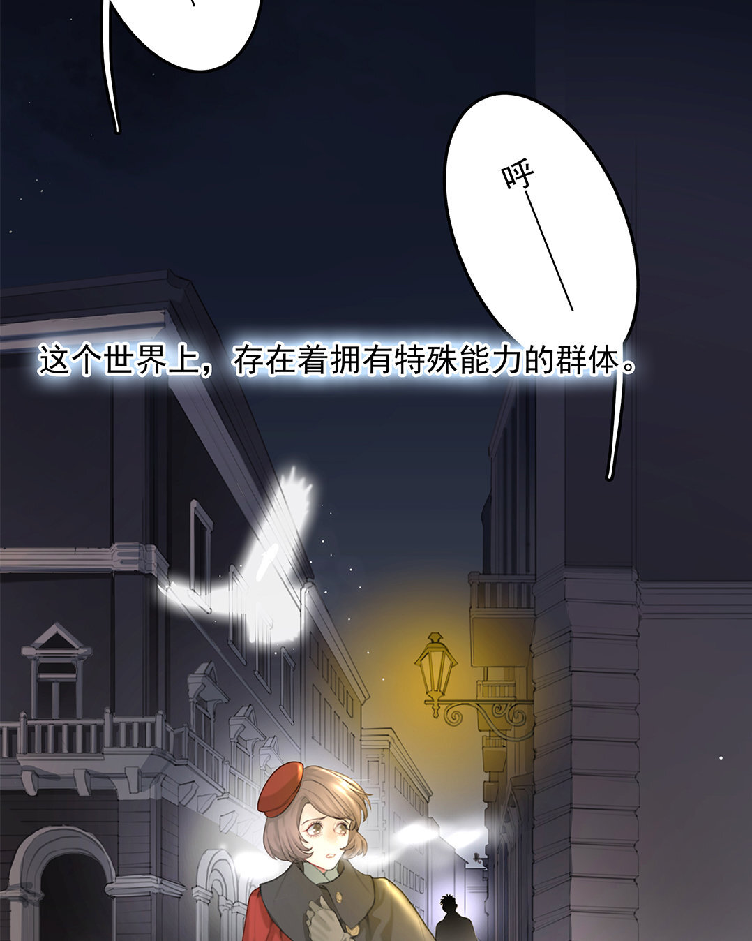 2 序章  哨兵与向导(1/2)-第2话
