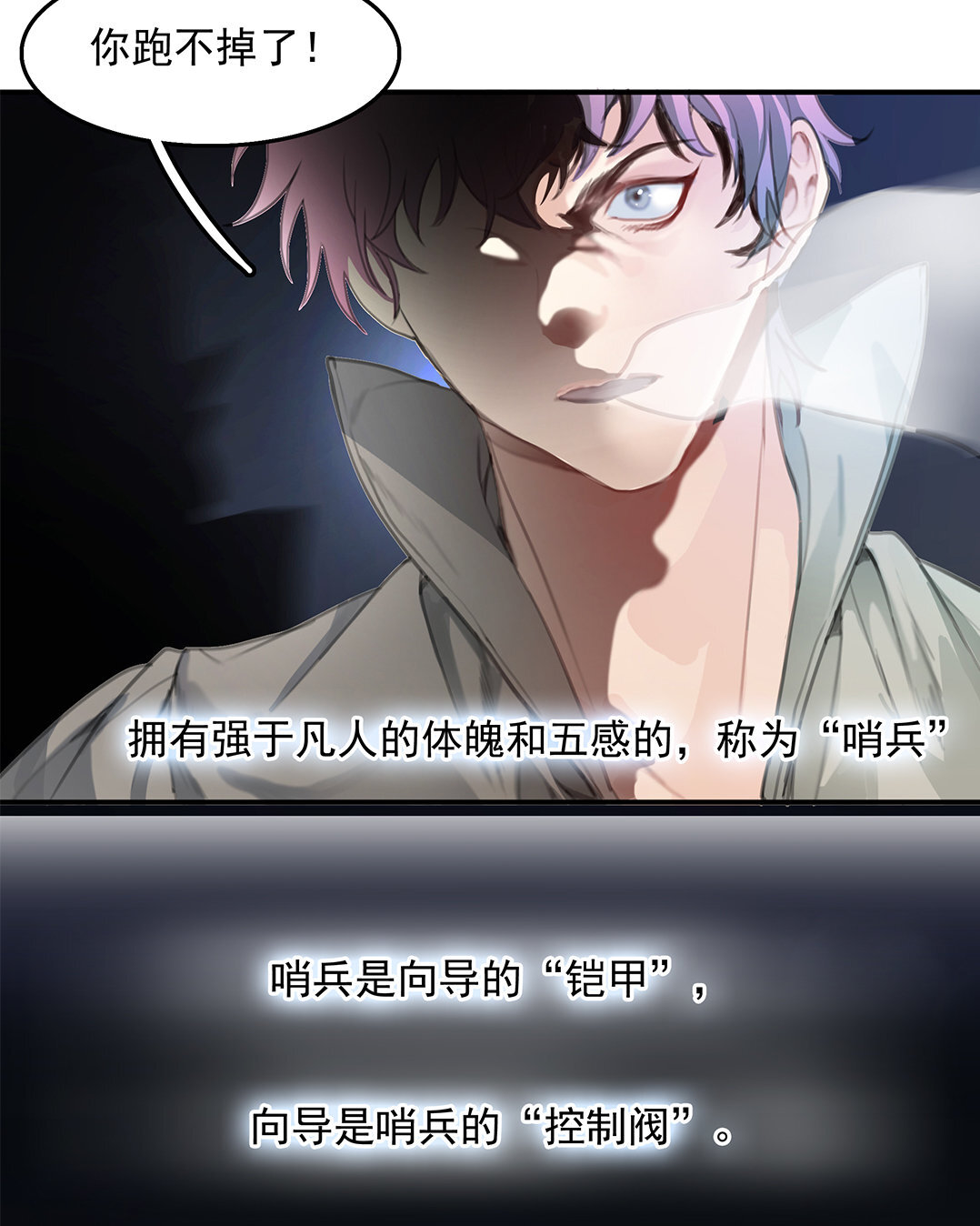 2 序章  哨兵与向导(1/2)-第2话