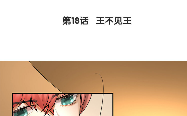 20 第18话 王不见王(1/2)-第20话