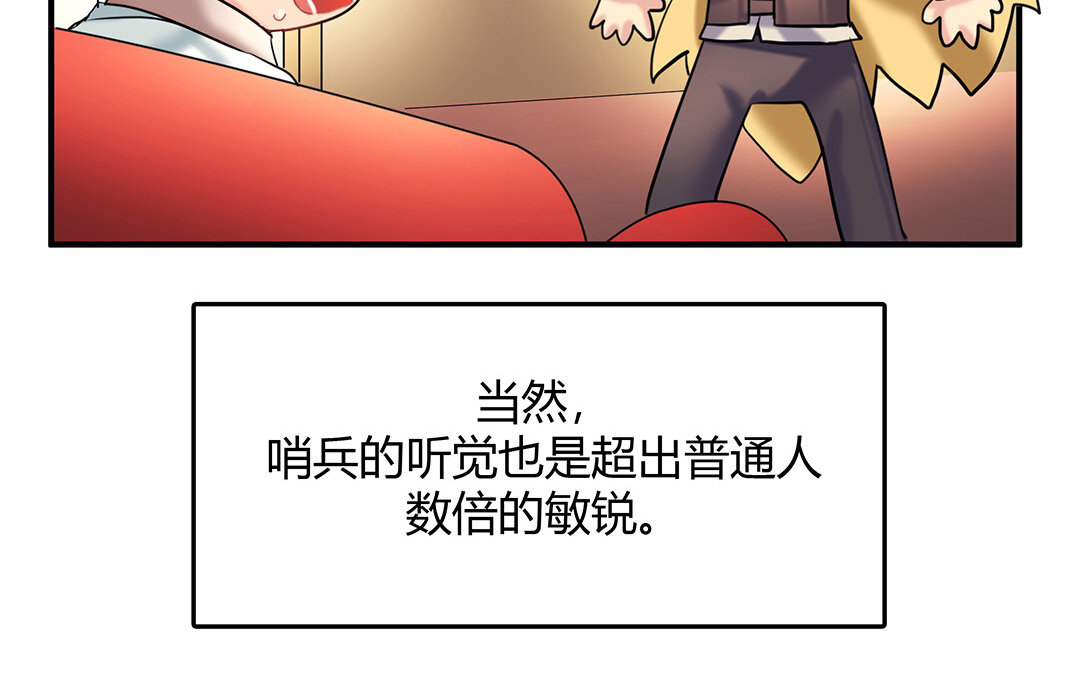 34 番外：哨兵能力观察报告②-第34话