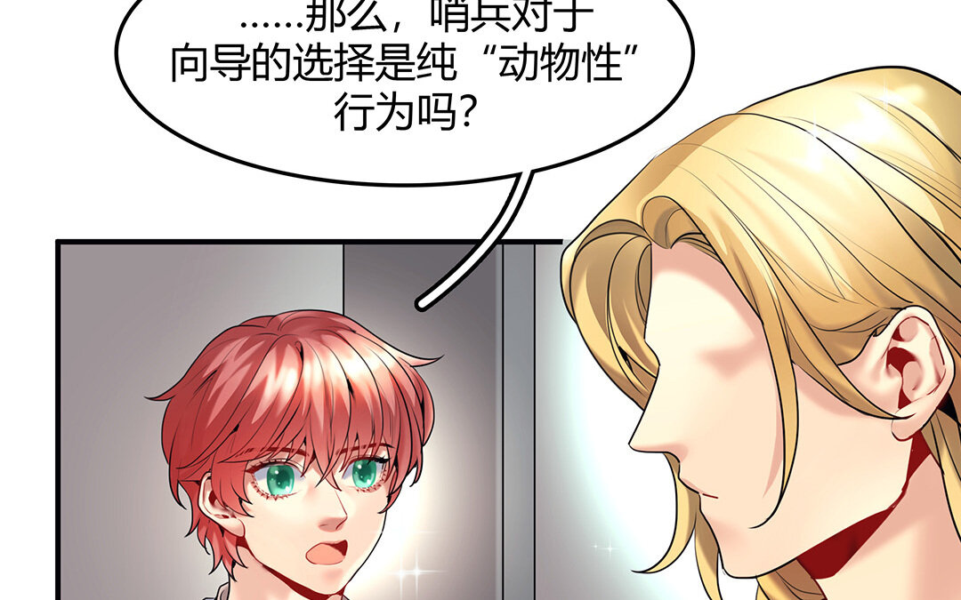 36 番外：哨兵能力观察报告④-第36话