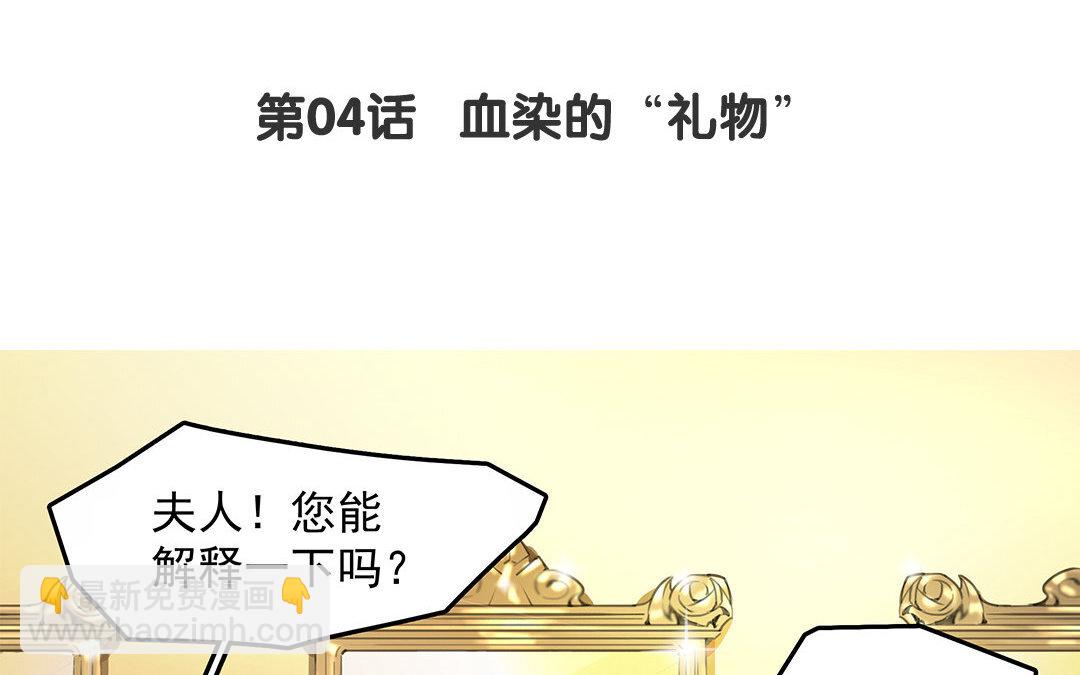 6 第04话 血染的&ldquo;礼物&rdquo;(1/2)-第6话