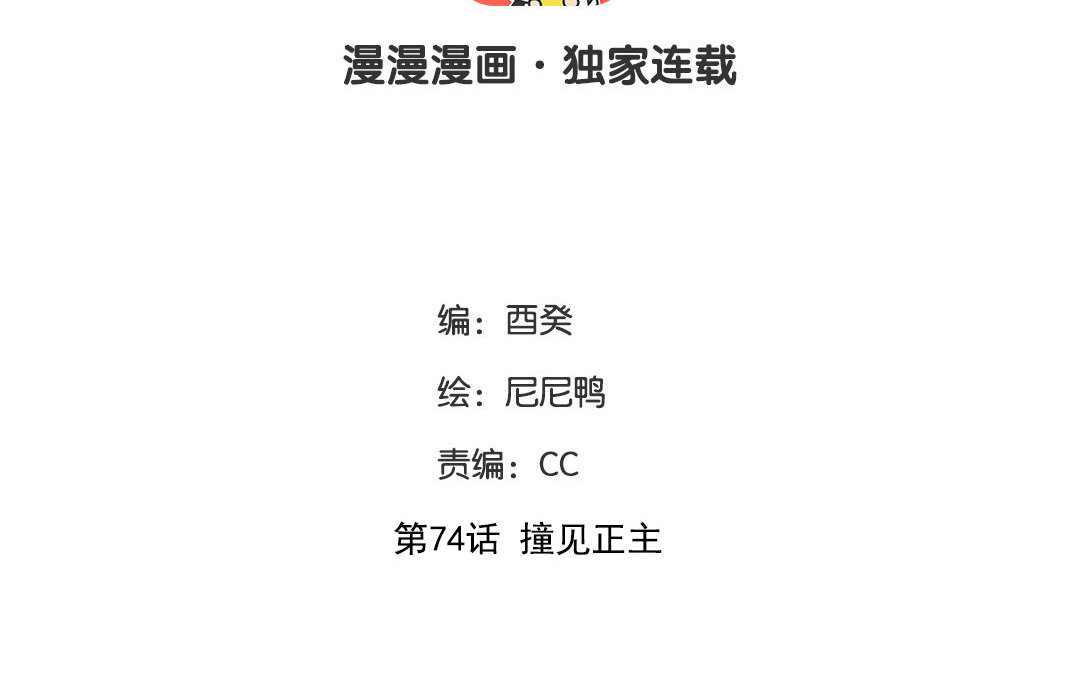 82 第74话 撞见正主(1/3)-第82话