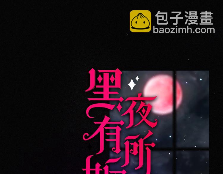 第93夜 雨夜潮湿的火焰(1/3)-第104话