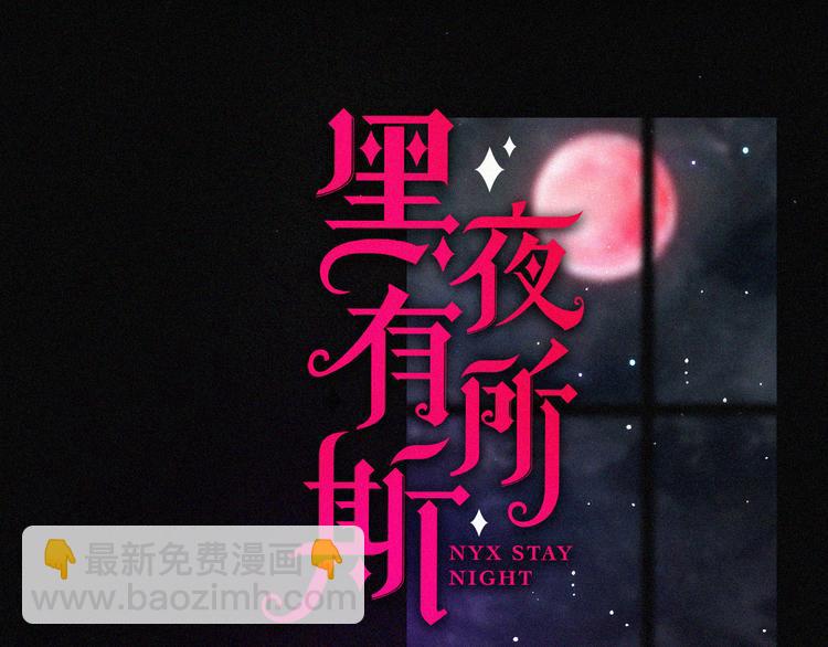 第96夜  烈风袭来(1/3)-第108话