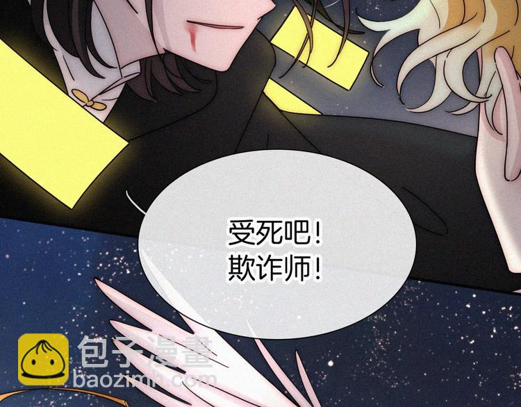 第98夜 坠落的天使(1/3)-第110话