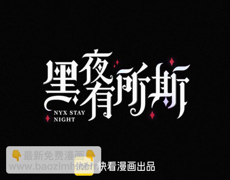 第100夜 不愿面对的真相(1/2)-第112话