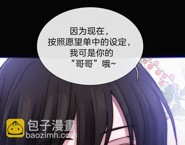 中秋番外 &ldquo;叫哥哥~&rdquo;(1/2)-第114话