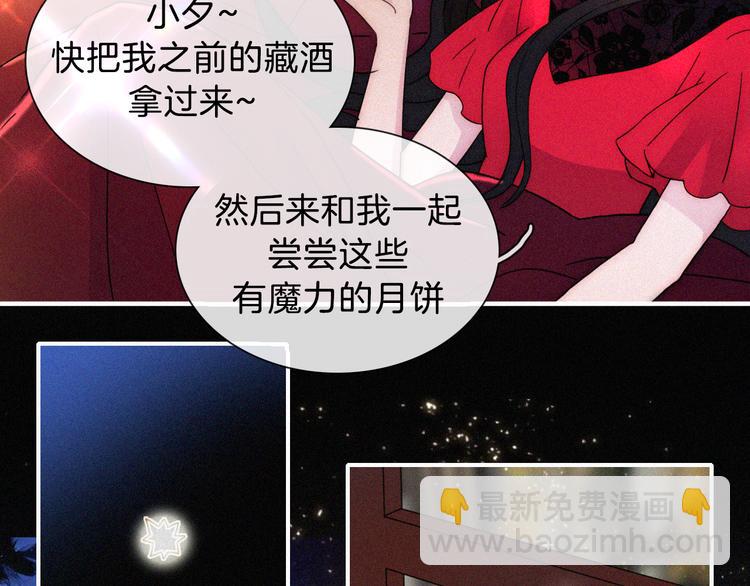 中秋番外 &ldquo;叫哥哥~&rdquo;(1/2)-第114话