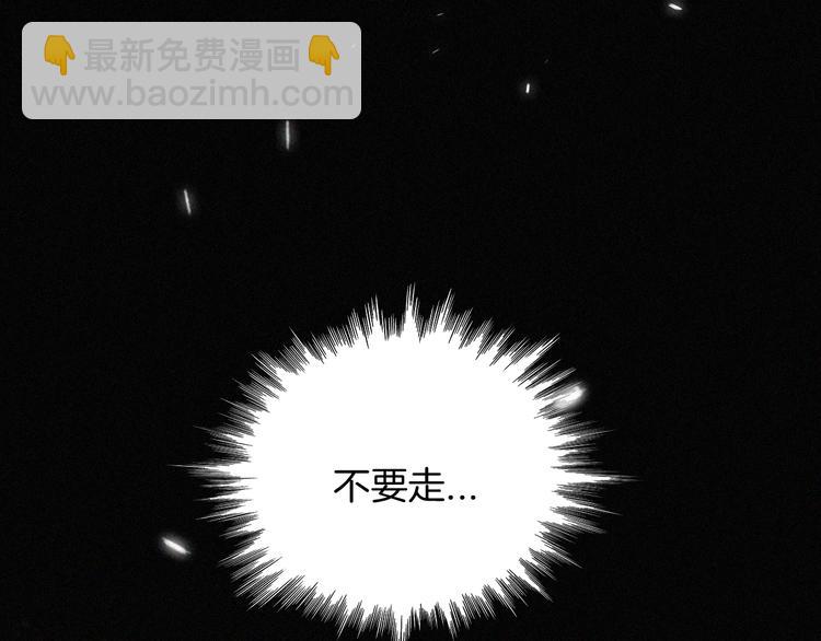 第105夜 留在我身边(1/3)-第118话