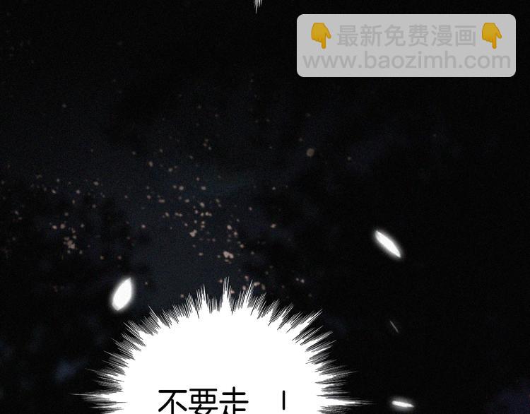 第105夜 留在我身边(1/3)-第118话